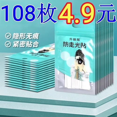 防走光贴遮胸神器领口扣一字肩吊带背心低领防滑防漏隐形贴片胸口
