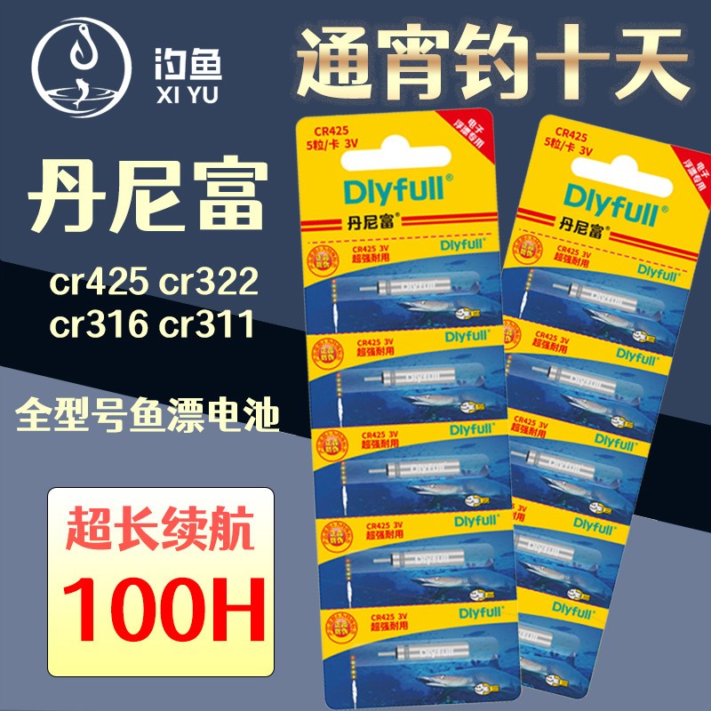超亮夜光漂电池cr425通用夜钓浮漂鱼漂正品丹尼富鱼漂电子漂电池