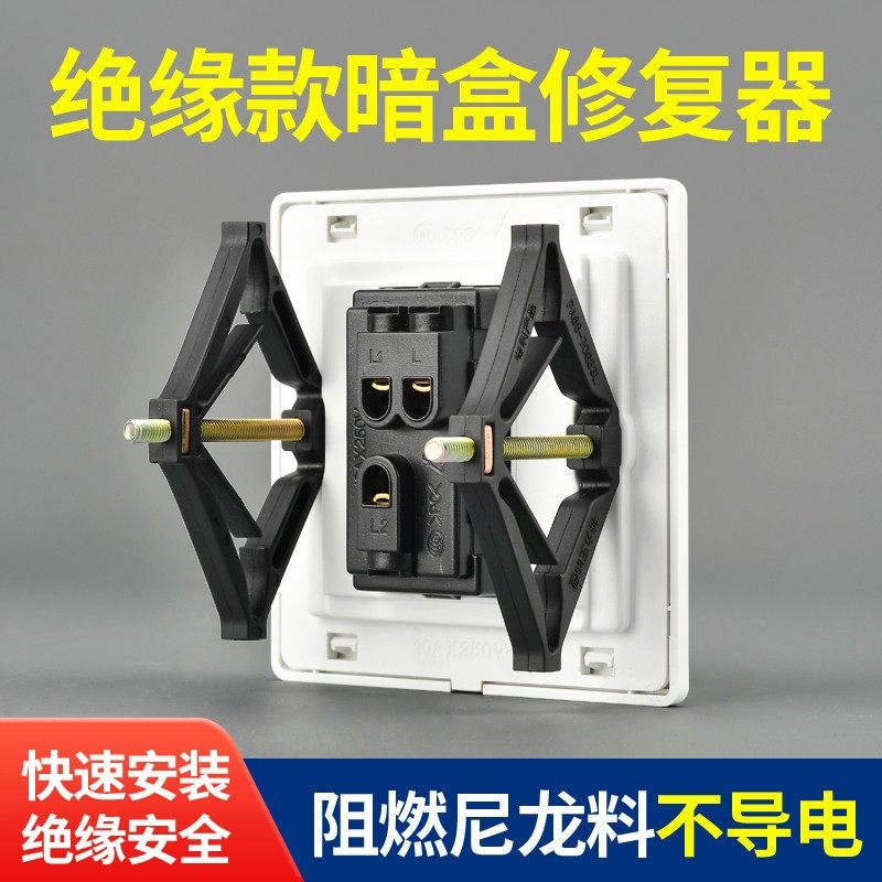 86型钢塑绝缘开关插座底盒修复器插座墙上固定底盒暗盒修复器