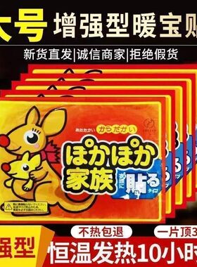 袋鼠正品暖宝宝贴防宫寒保暖贴足暖身热敷贴暖宫腰腹热宝中老年