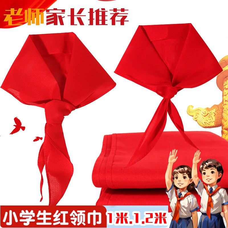 小学生红领巾纯棉/涤棉/绸缎1米/1.2米抗皱加厚