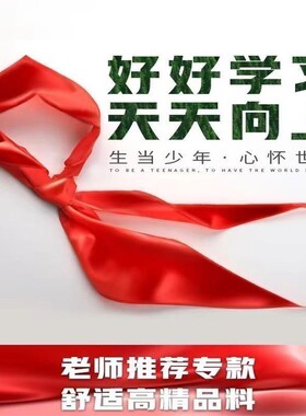 小学生纯棉布红领巾1.2米绸布不易缩水不易褪色通用3-6年级红领巾