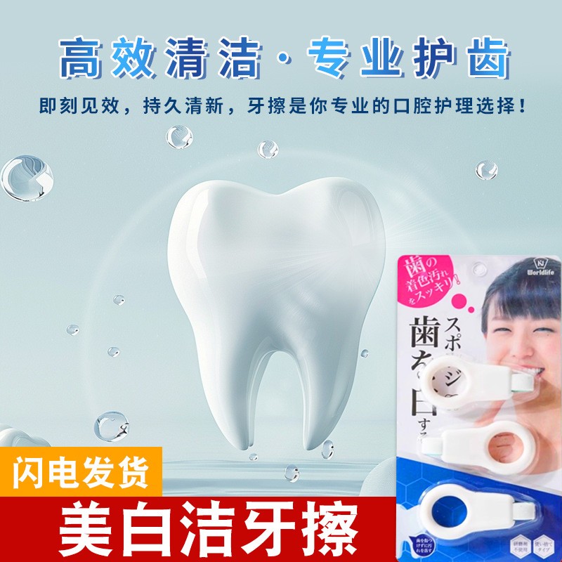 洁牙擦家家用儿童成人牙齿清洁器洁牙器牙渍牙菌牙齿污垢清洁神器