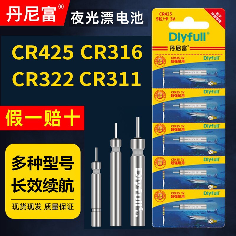 丹尼富石墨烯电子漂电池cr425通用322/316动力源夜光漂浮漂钓鱼