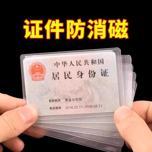 卡套透明磨砂防磁银行卡套IC卡身份证件公交卡套饭卡会员卡保护套
