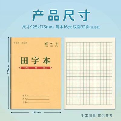 加厚日字格作业本小学生拼音生字方格横格语文数学牛皮纸写字本子