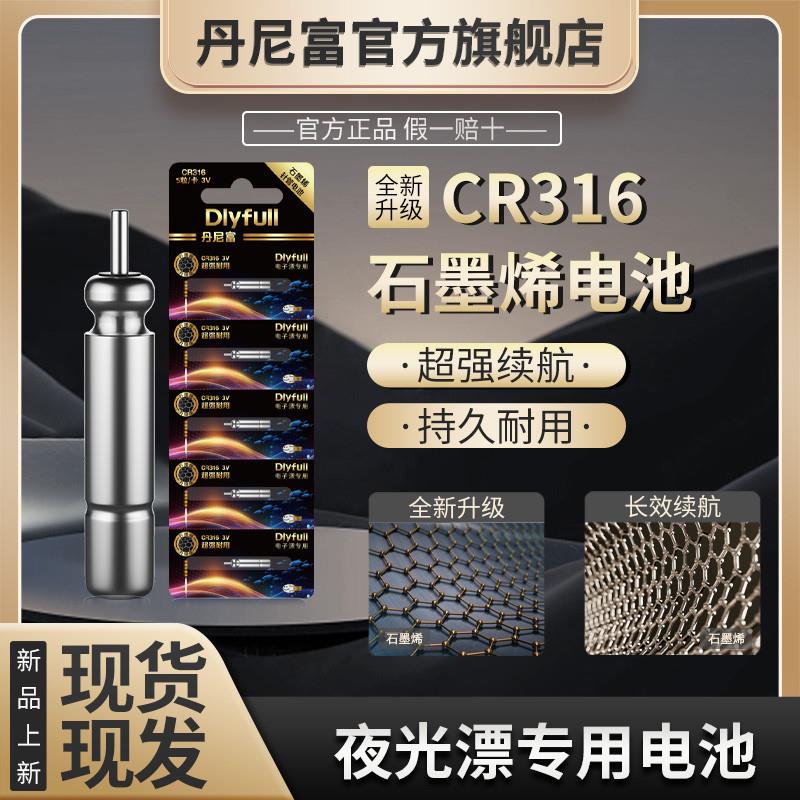 石墨烯夜光漂电池CR316/CR425通用动力源电子漂夜钓鱼漂浮标浮漂