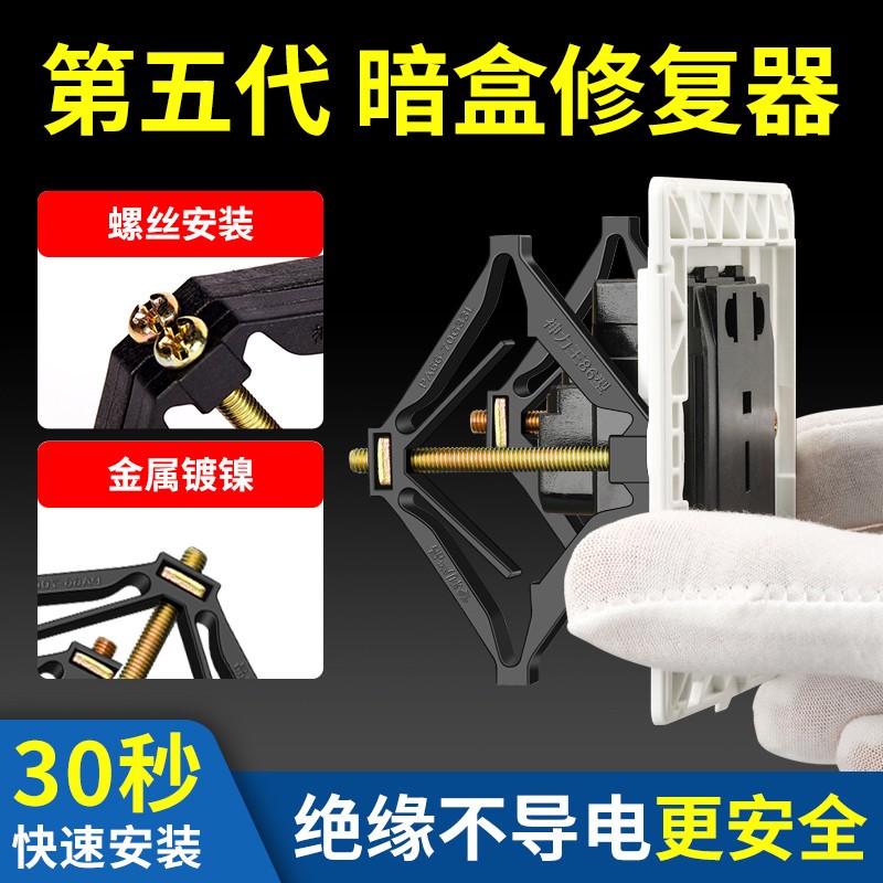 86型底盒暗盒修复器通用接线盒修补器开关插座固定器线盒补救神器