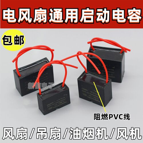 包邮 1/1.2/1.5/2/2.5/3/4/5/6UF风扇电机CBB61启动电容 器450V