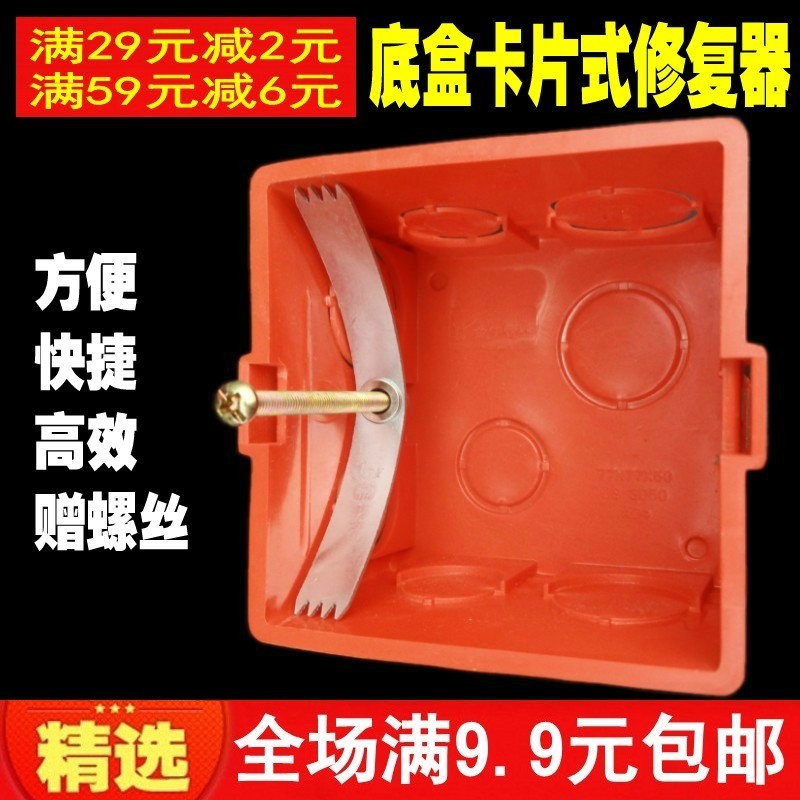 86型暗盒修复损坏底盒修补接线盒电工维修卡片式补救修复器带螺丝