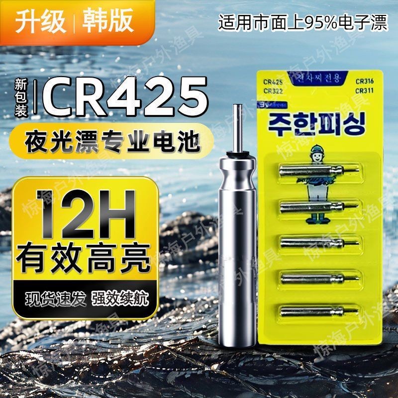 正品夜光漂电池丹尼富CR425通用型电子漂电池夜钓鱼漂浮漂动力源
