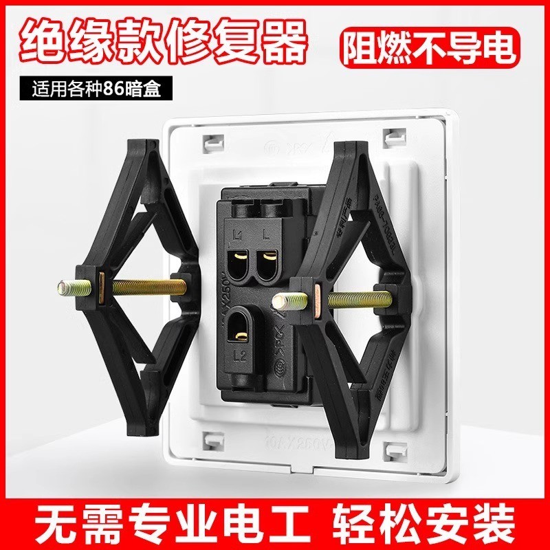 阻燃86型暗盒修复器接线盒修补器型底盒开关插座固定神器固定撑杆