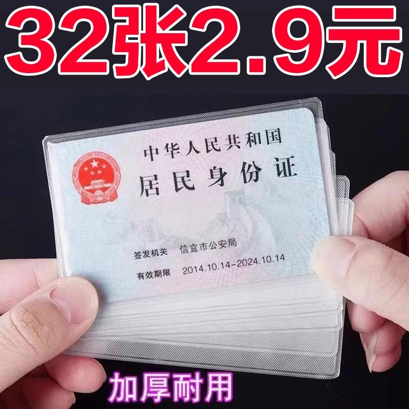 透明防消磁卡包一片式身份证保护套金融卡套装证件套小众加厚卡套