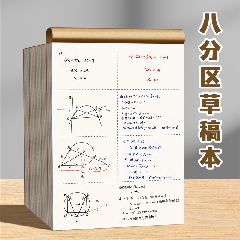 草稿纸加厚演算纸数学分区空白草稿本小学生用大学生考研高中初中