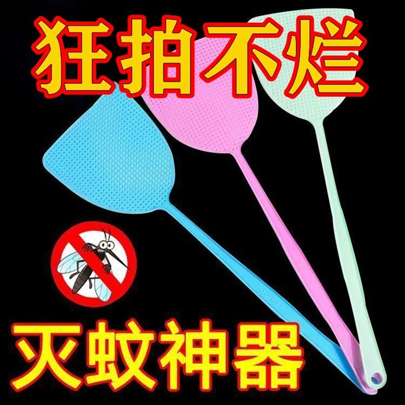 苍蝇拍细密网面塑料苍蝇拍夏季家用耐用蚊子拍加长手柄灭苍蝇拍子