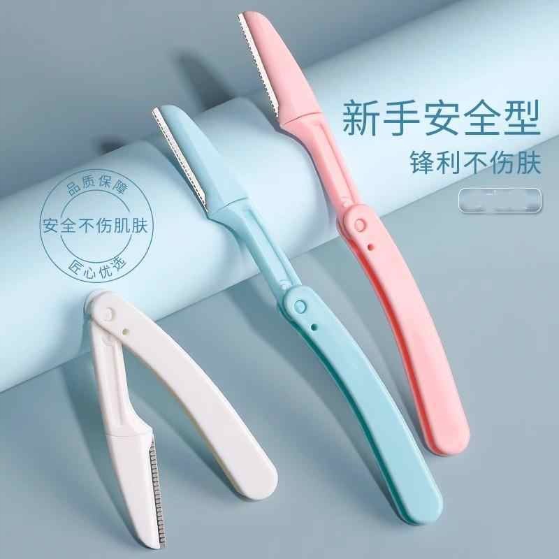 修眉刀女士专用折叠防刮伤剪刀男士初学者神器美容院剃刮眉毛刀片