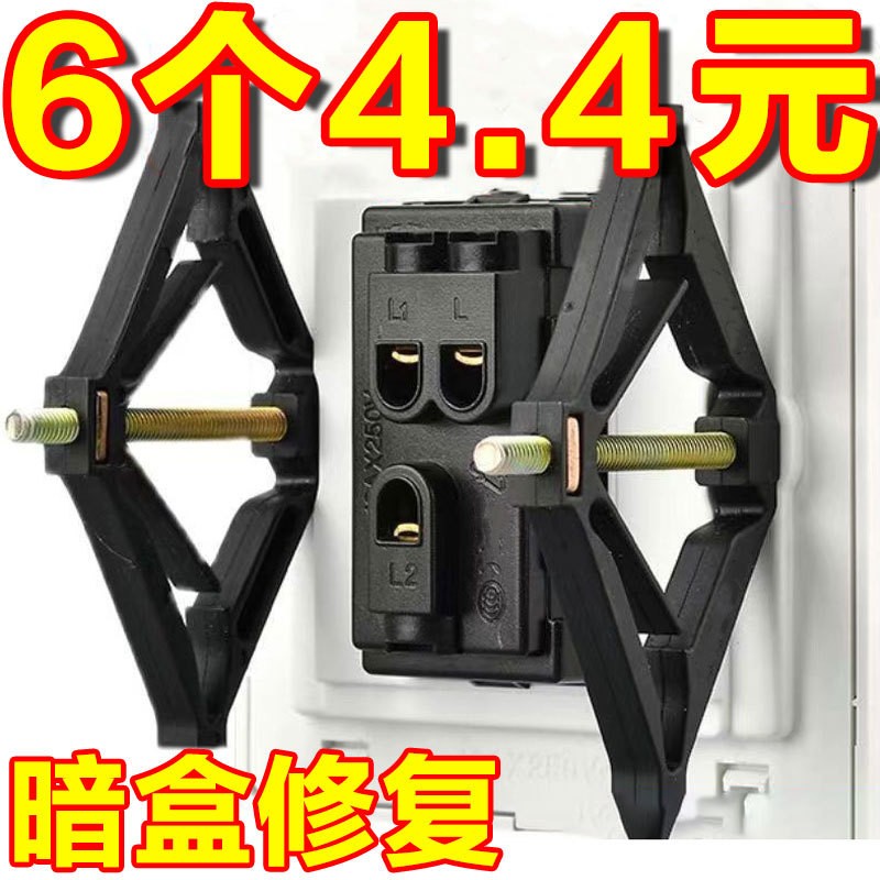 暗盒修复器电线盒固定神器大号86型通用开关插座底盒耳朵补救撑杆