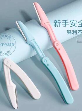 修眉刀女士专用折叠防刮伤剪刀男士初学者神器美容院剃刮眉毛刀片