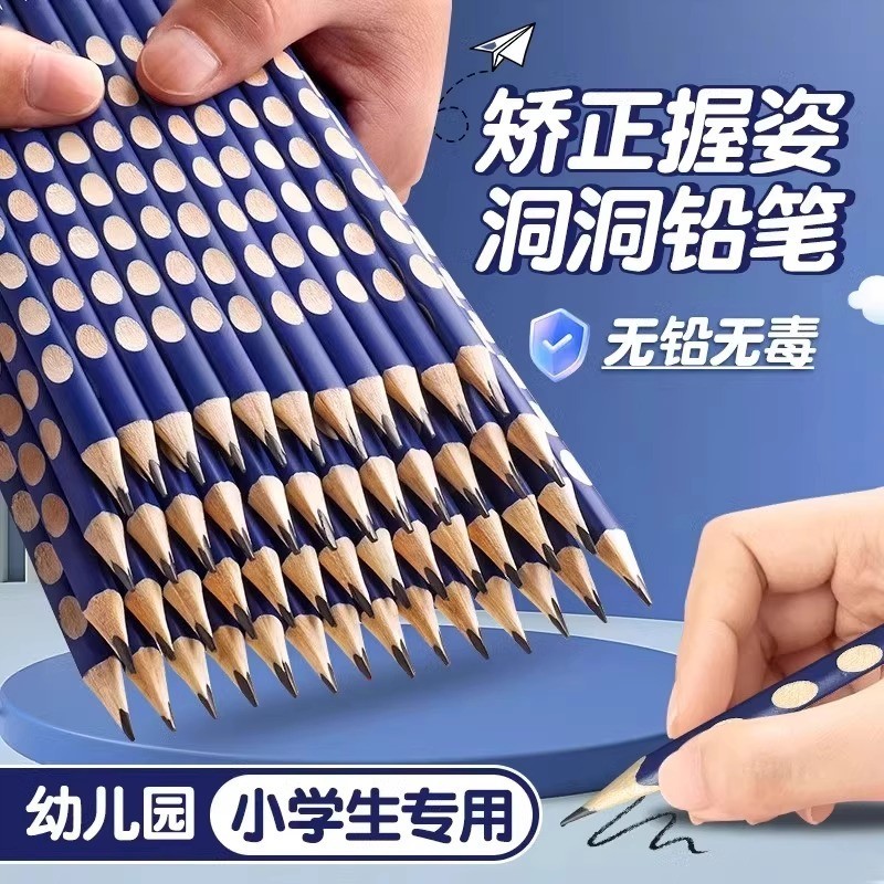 练字笔铅笔小学生专用洞洞笔三角杆HB铅笔儿童书写矫正握姿