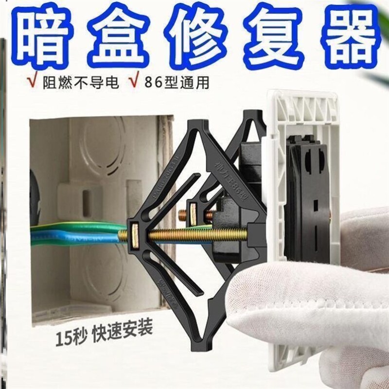 86/118开关盒修复接线盒暗盒修复器固定神器插座底盒墙上固定撑杆