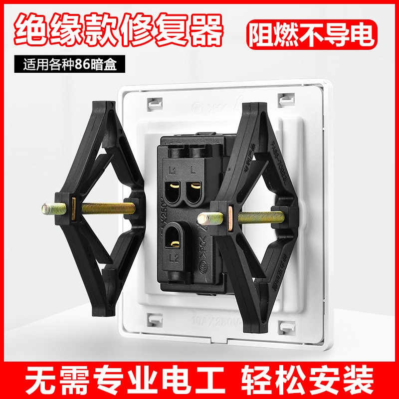 底盒修复器86型暗盒修复器固定万能开关插座接线盒通用补救支撑杆