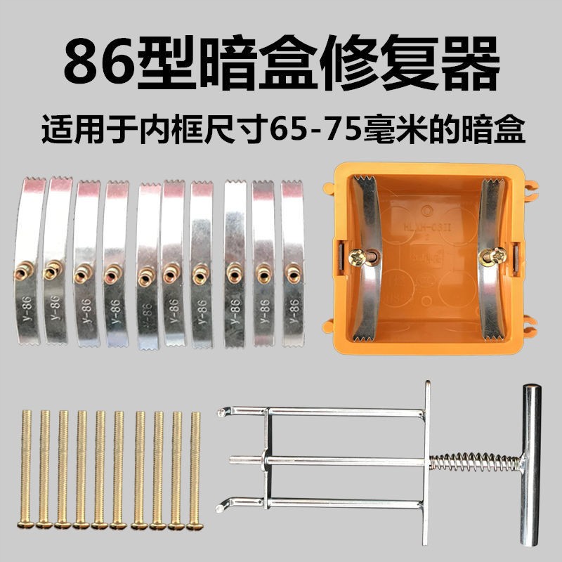 86型暗盒修复器通用开关插座底盒接线盒万能卡片式修补器固定补救