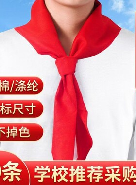 小学生全纯棉布红领巾1.2米绸布不易缩水褪色通用3-6年级红领巾