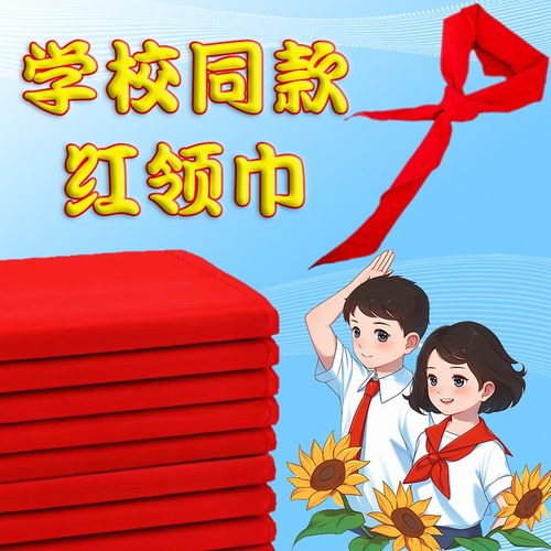 红领巾小学生纯棉不易掉色红领巾初中生大号红领巾小学生通用专用