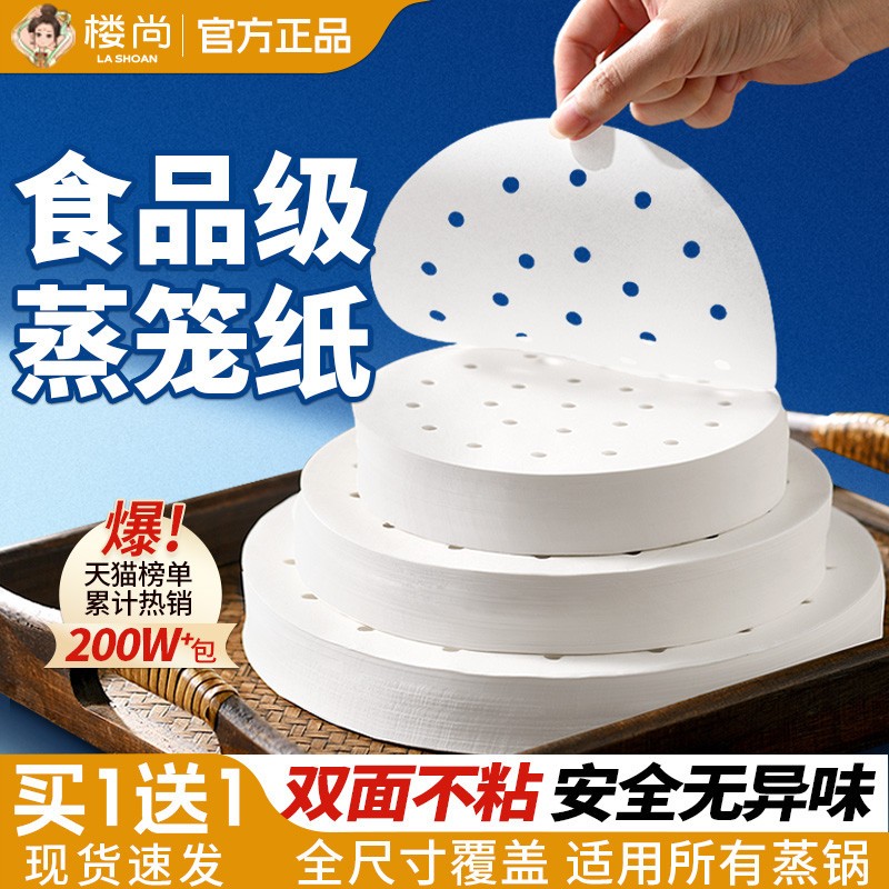 蒸笼纸垫子包子馒头食品级家用专用蒸锅布油纸垫纸不易粘一次性