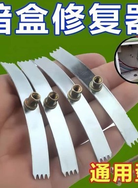 86型暗盒修覆器开 关插座通用万能修补器钢片式金属