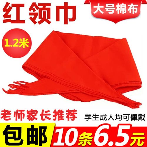 小学生绸布红领巾 不易缩水不易褪色通用1-3-6年级红领巾