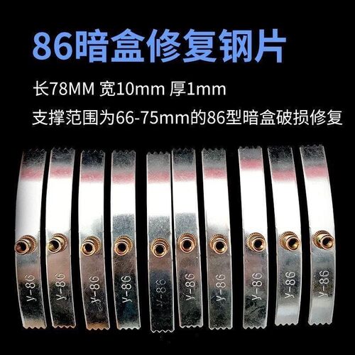 86型号暗盒修复器开关插座通用固定线盒修补救底盒损坏修理钢卡片