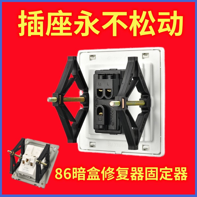 开关插座修复器固定神器通用86型底盒暗盒修复器电源插座支撑修复