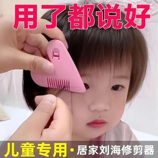 女孩子爱心削发梳子家用理发打薄器刘海剪刀儿童刘海修剪器工具刀