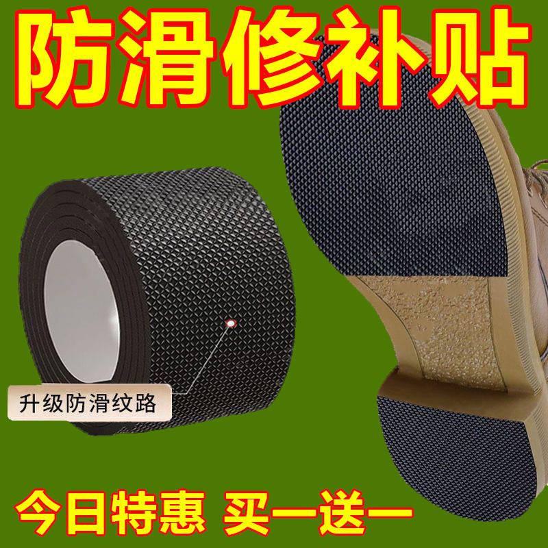 鞋底贴橡胶防滑耐磨防磨损保护后跟贴粗跟静音消音鞋跟防响胶带贴