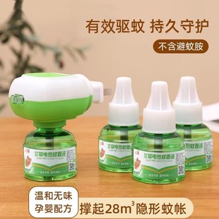 电热蚊香液无味婴儿孕妇灭蚊水补充液驱蚊器母婴家庭宾馆防蚊神器