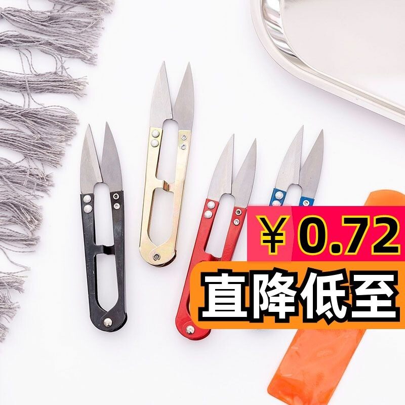 小剪刀剪线头 的裁缝u型剪刀 线剪十字绣专用纱剪修手工剪子家用
