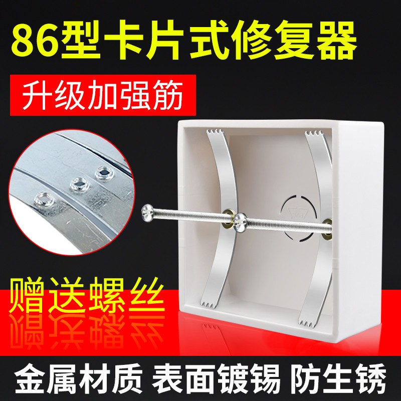 钢片底盒修复器万能通用86型暗盒接线盒底盒插座固定器开关盒神器