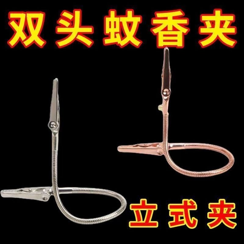 双头蚊香夹蚊香专用夹不易锈钢夹神器鳄鱼夹金属支架置物架蚊香夹