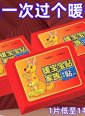 袋鼠暖贴宝宝贴自发热贴100片暧女腰腹部暖身冬季防寒保暖贴