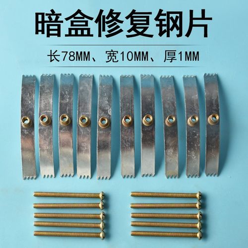 86型号暗盒修覆器开 关插座通用固定理线 线盒修补钢片式固定底盒