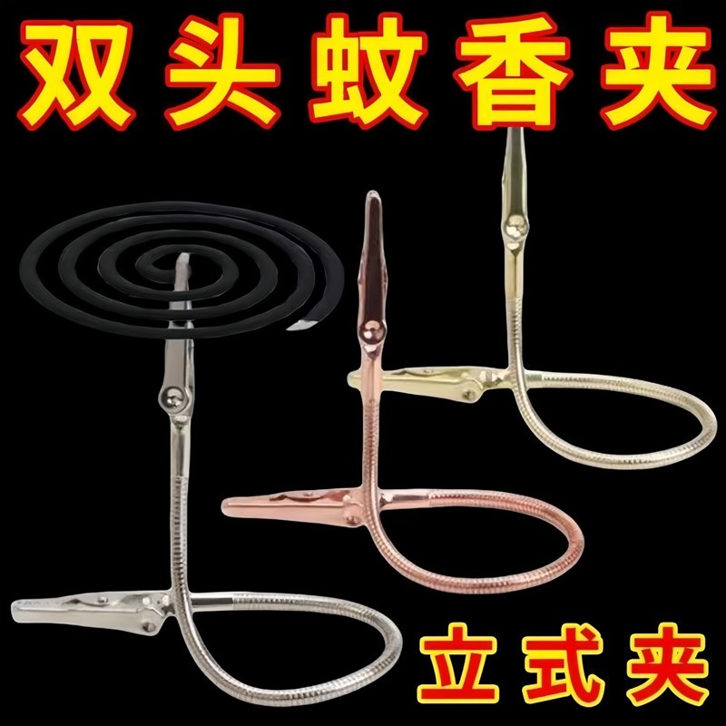 双头蚊香夹蚊香专用夹不易锈钢夹神器鳄鱼夹新款支架放置器支撑架