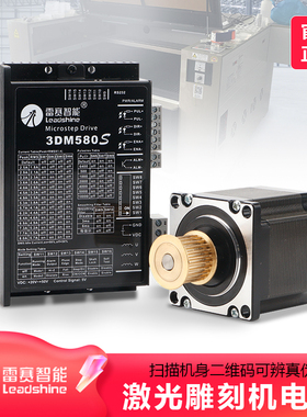 激光雕刻机573S15-L雷赛三相步进电机573S09马达CNC驱动器3DM580S