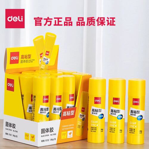 得力固体胶办公高粘度胶水