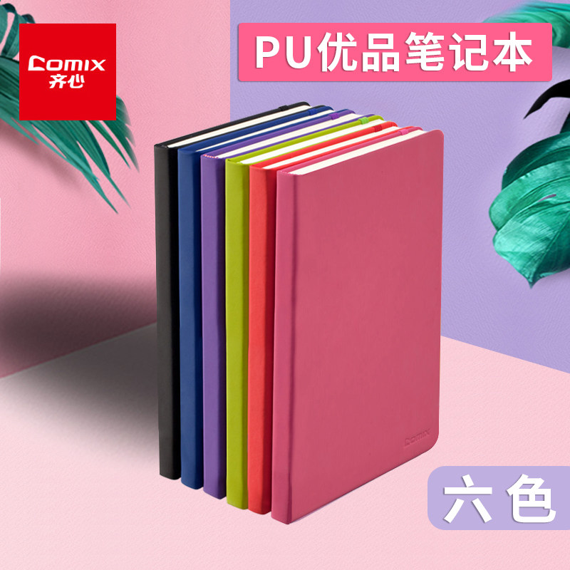 齐心皮面本商务笔记本子