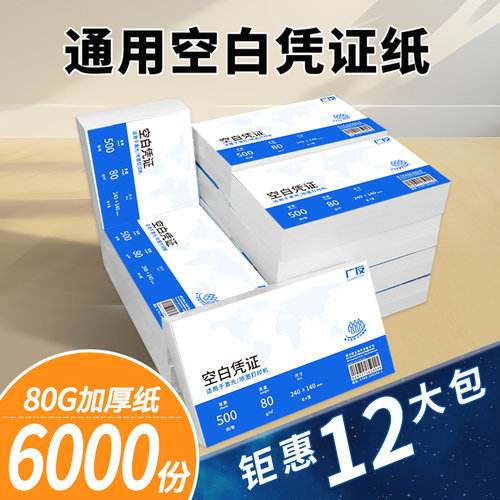 广友多规格通用空白凭证打印纸