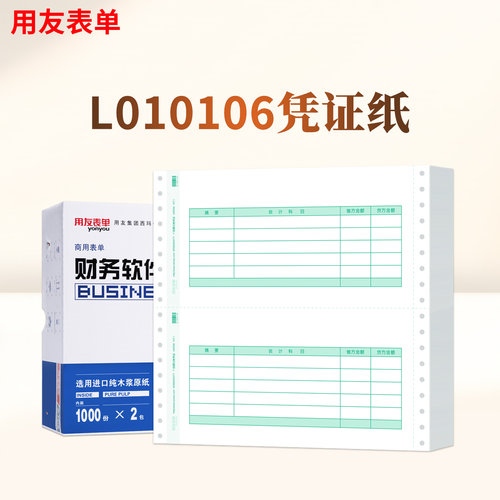 用友表单7.1金额记账凭证L010106