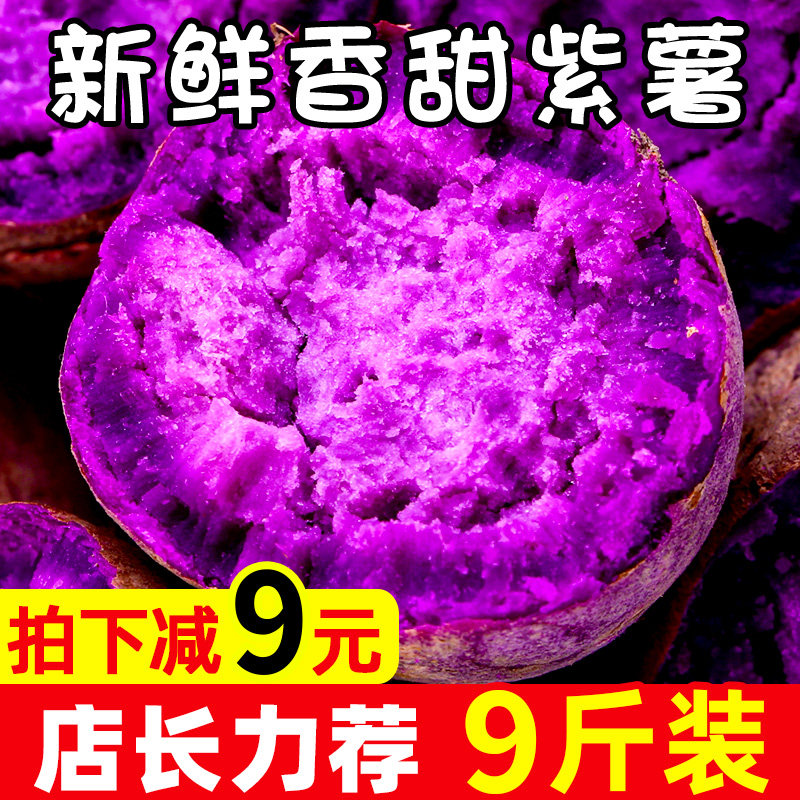 Purple potato 9 fresh Farm Small potatoes Sweet potato Chinese chestnut Xiang Sha sweet potato Flue-cured tobacco sweet potato SWEETHEART Full containerin the Aquatic meat/Fresh fruits and vegetables/Cooked , Fresh vegetables/Vegetable products , Fresh vegetables , Sweet potato  category - from Buy2taobao.com to provide professional Taobao agent buy service