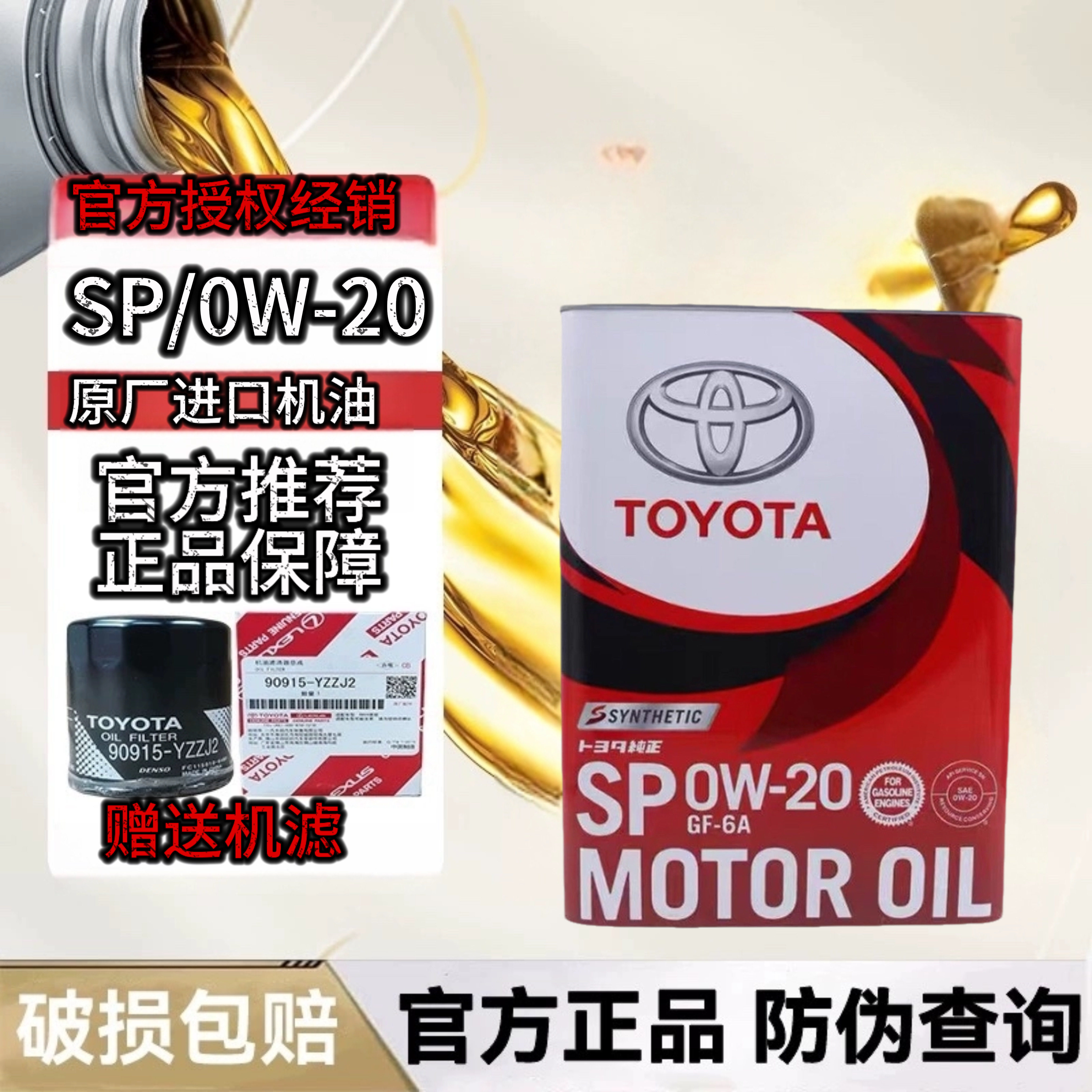 丰田原装进口铁通0w-20皇冠卡罗拉霸道锐志凯美瑞雷全合成机油