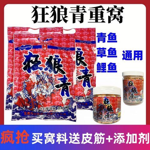 百诱狂浪青颗粒新款青鱼饵料挂钩窝料小药狂狼青黑坑草鱼专用鱼饵